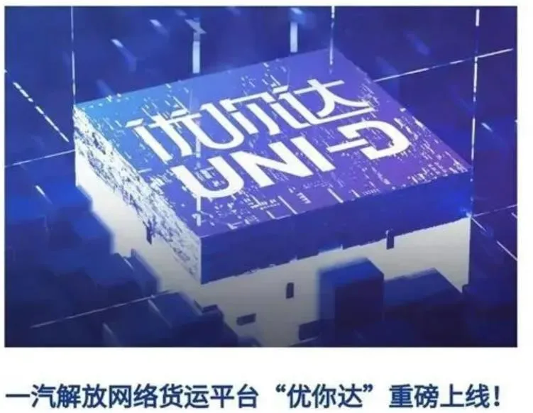 一汽解放推出