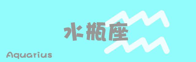 十二星座本周运势 6.3-6.9：本周新月，宜许考试愿！高考加油