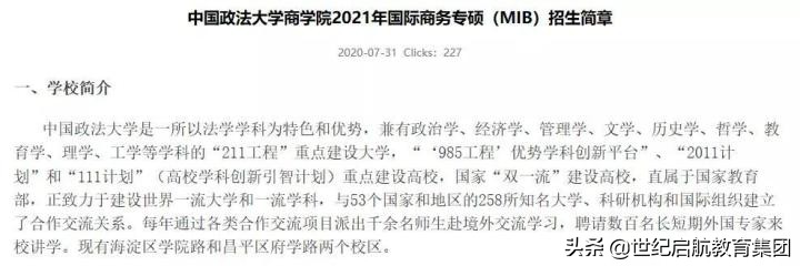 中南大学研究生招生专业目录（21考研部分院校招生简章和专业目录公布啦）