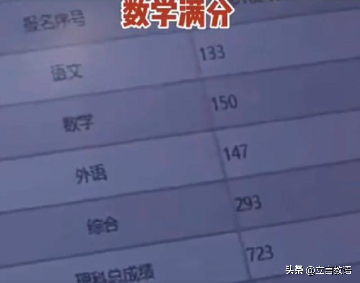总分723、数学150分！广西理科第一淡定查分，被称“淡定哥”