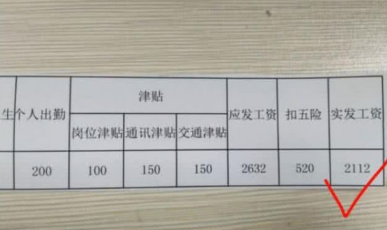 在职教师工资条走红，各地区教师晒出实际收入后，网友们不能接受