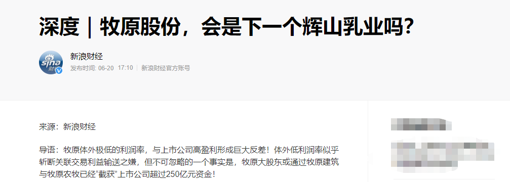 牧原股份4个月暴跌2000亿