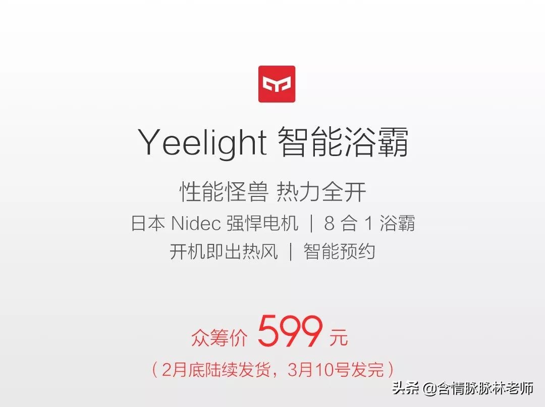 互联网灯厂玩跨界，Yeelight首款智能浴霸安装使用体验。