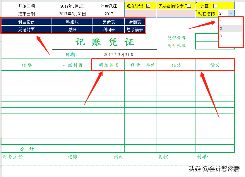 终于找到了!Excel全自动财务做账管理系统，含年度余额，亲测好用