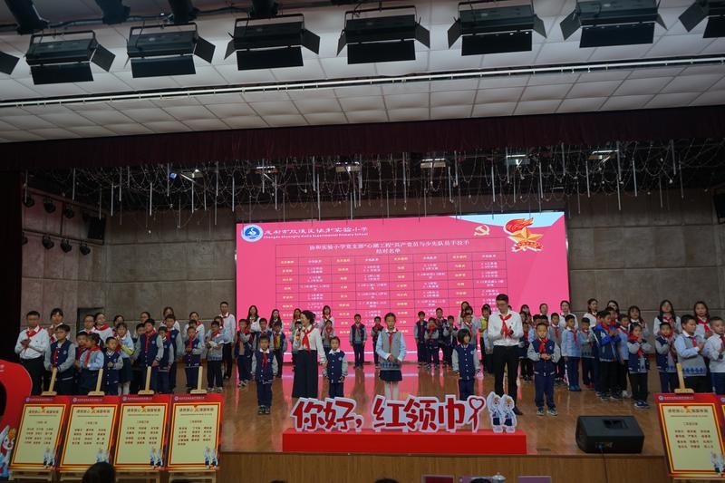 请党放心 强国有我——协和实验小学2021学年建队节暨红色阅读活动