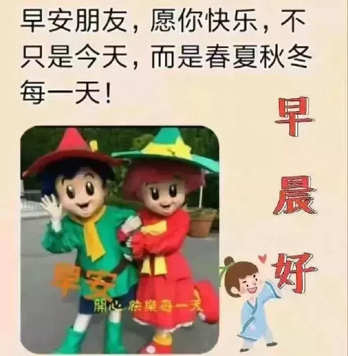 永远不要低估一个姑娘和你同甘共苦的决心，早上好