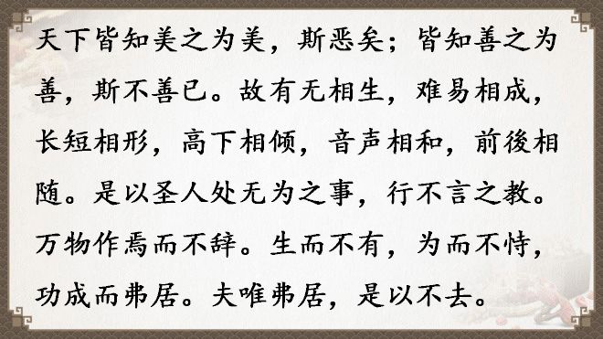 老子《道德经》全文翻译（全81章）