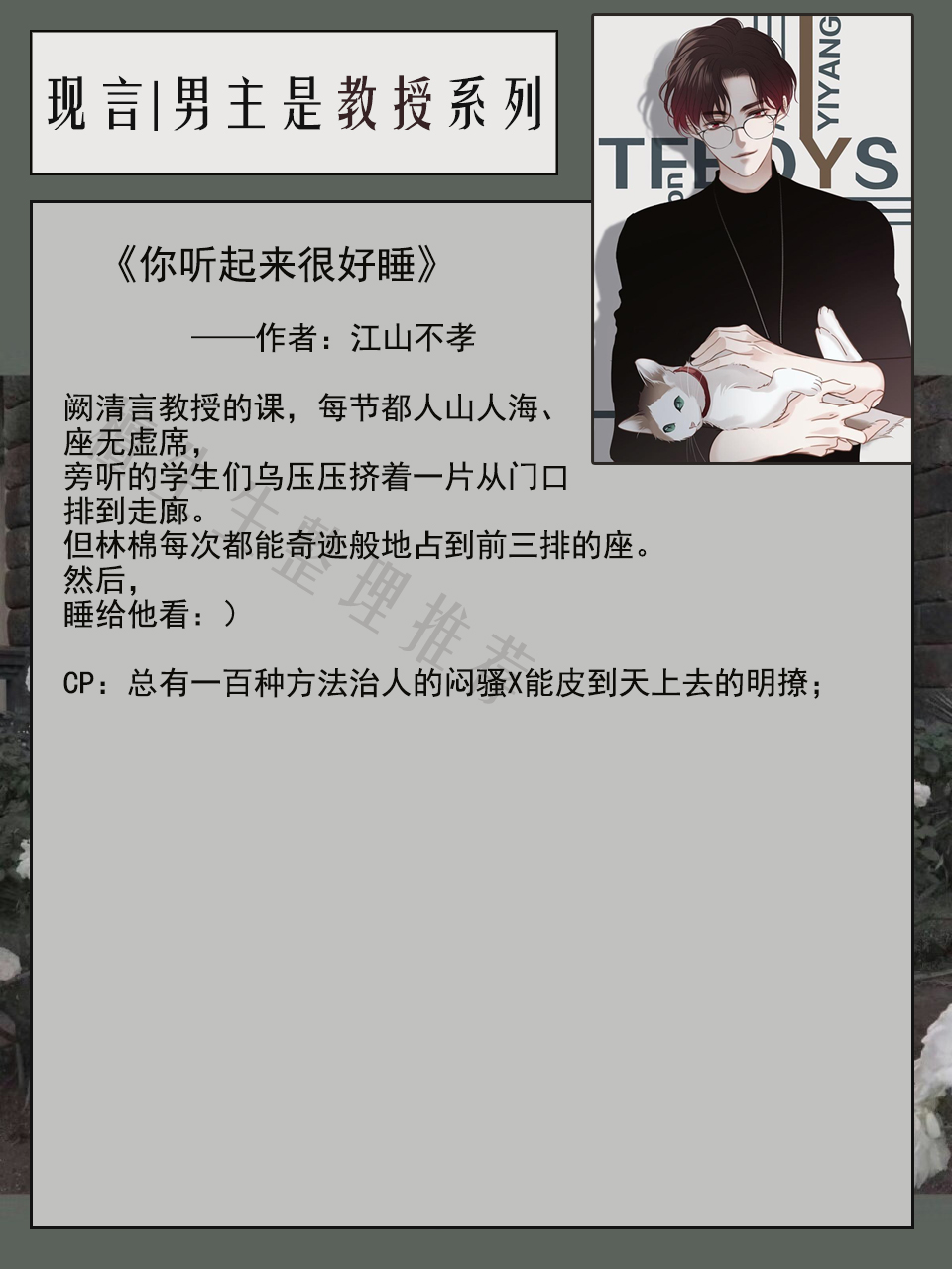 强推男主是教授现言：男主冷艳高贵不可攀，却栽在逗比女主手里