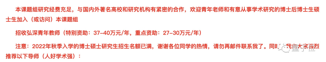 他25岁当上985博导，今年秋季学生已招满