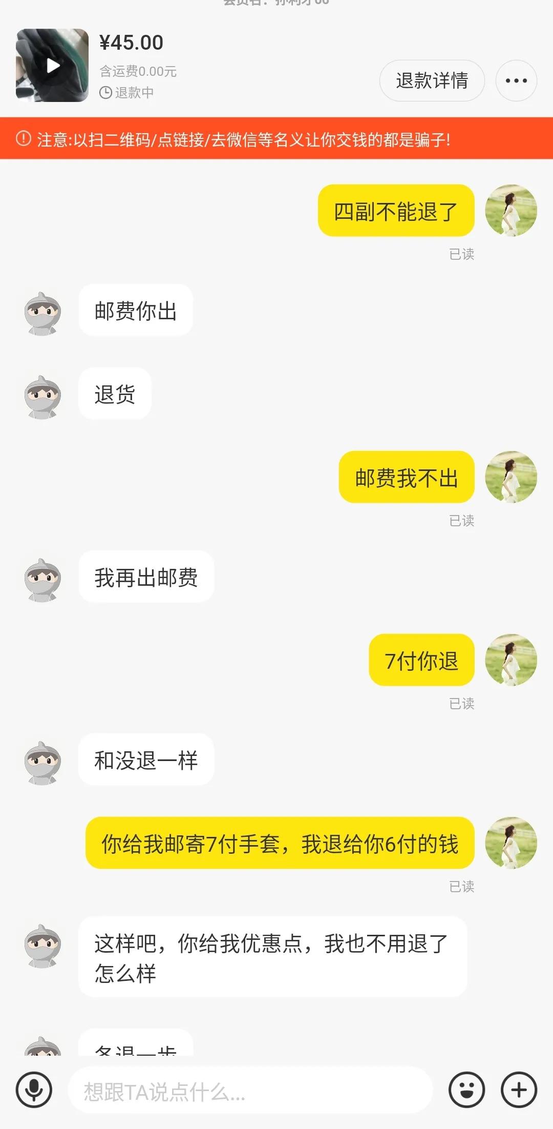 咸鱼维权心得