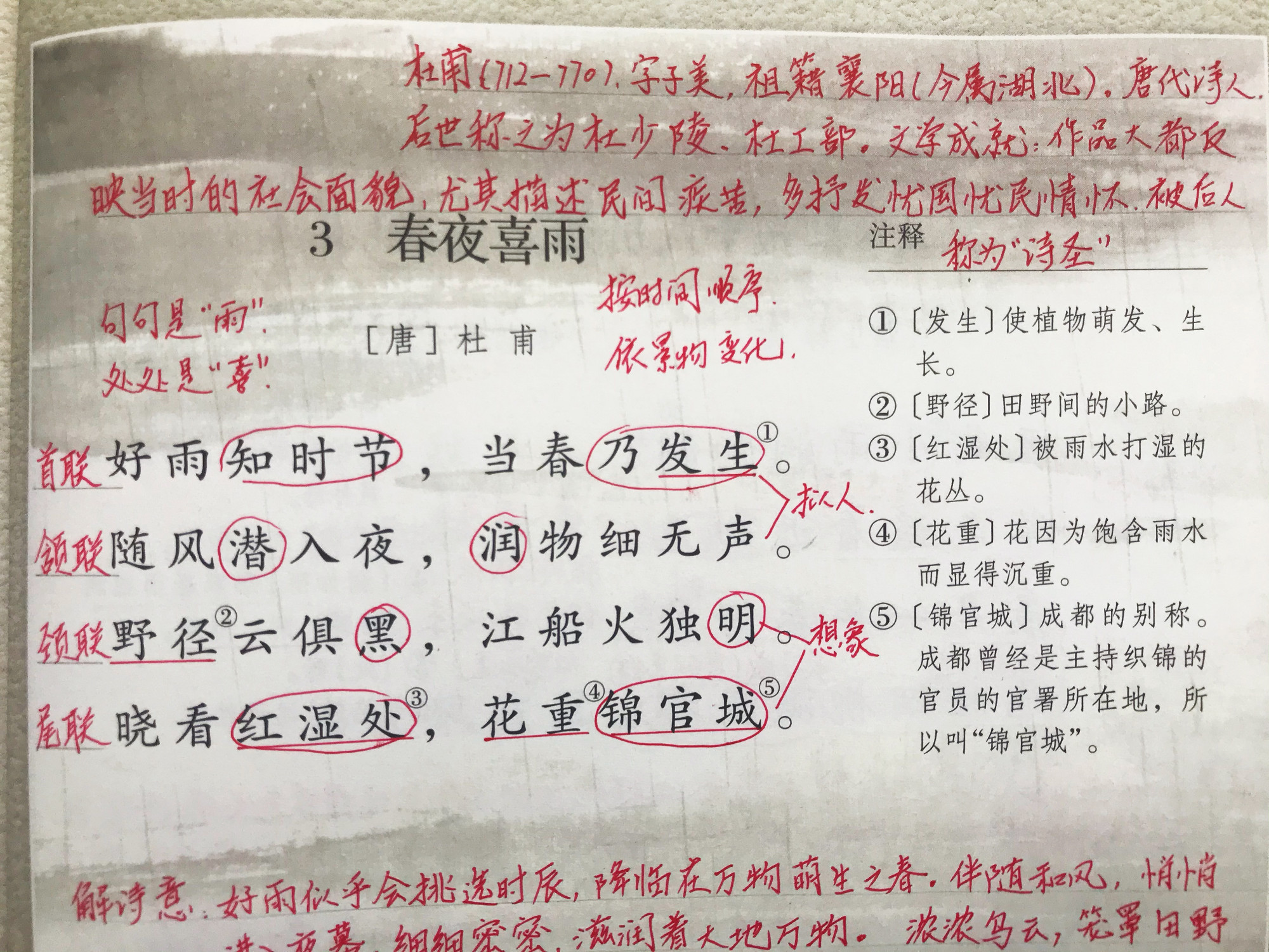 六年语文《春夜喜雨》,资深语文教师讲解古诗词诵读