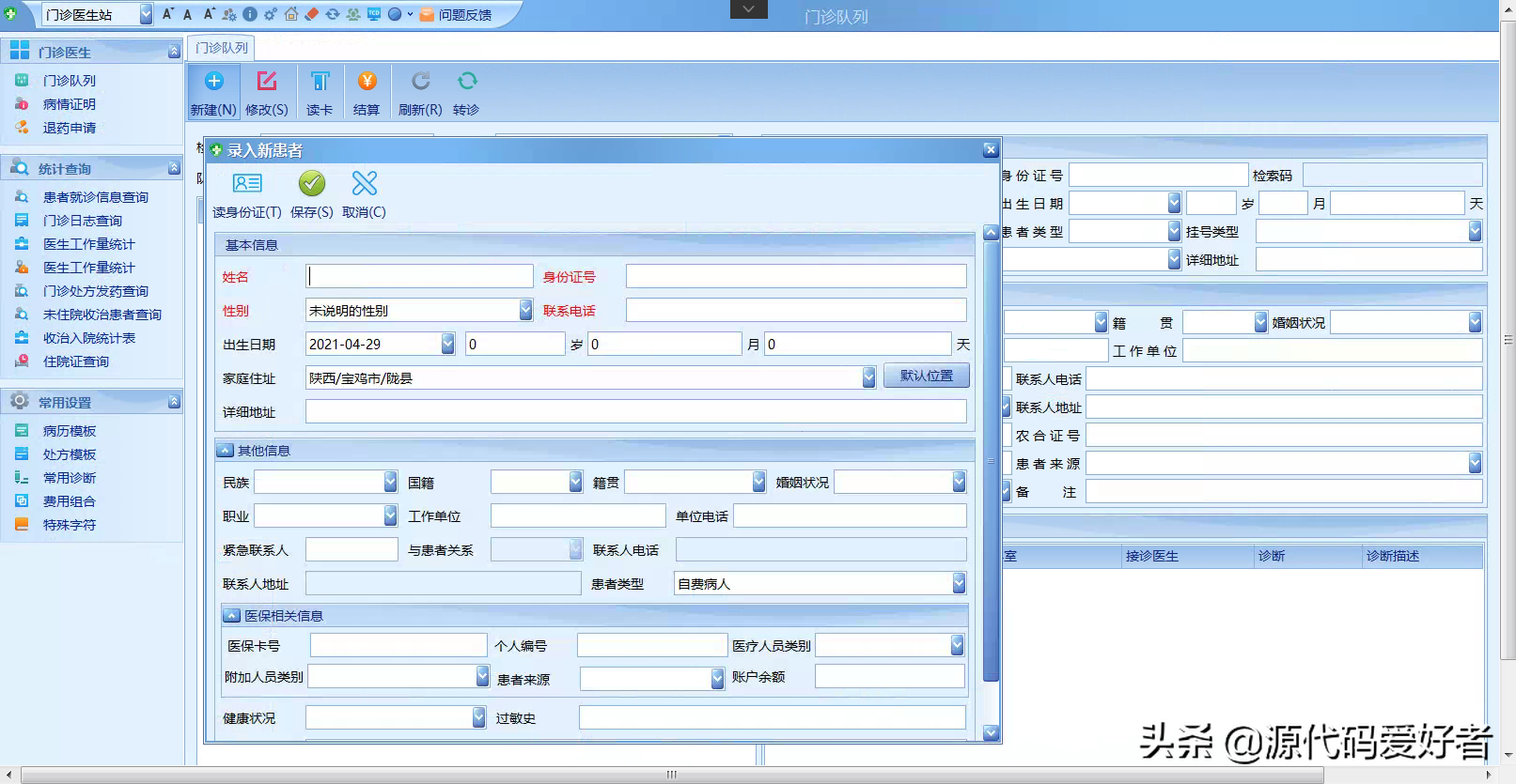 基于Java的医院诊疗系统_医院小程序源码-win7问题-win7、win10问题_电脑蓝屏、怎么了