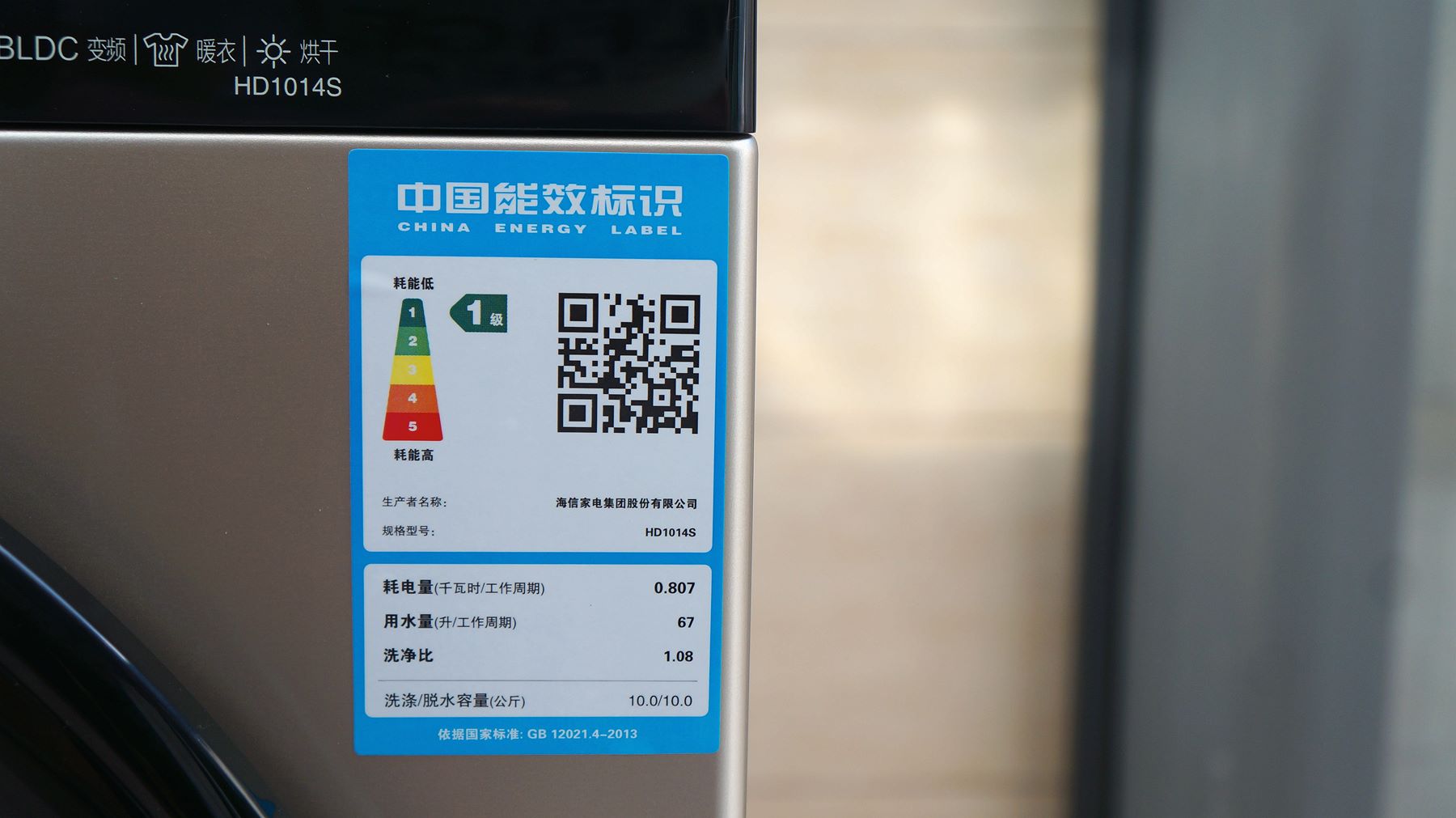 数据帝实测海信HD1014S 10KG洗烘一体机，用数据来展示值不值得买