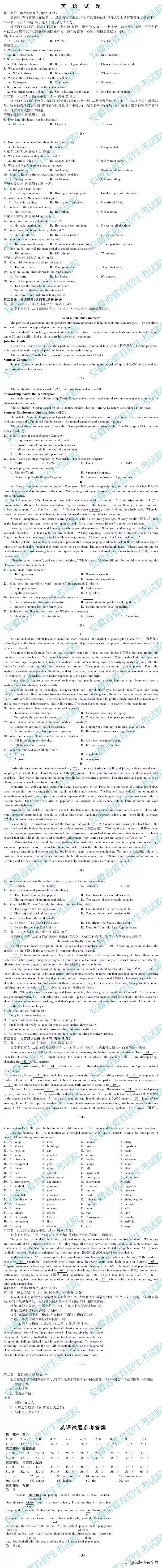 安徽省2019年高考试题及参考答案公布！6月23日可查高考成绩