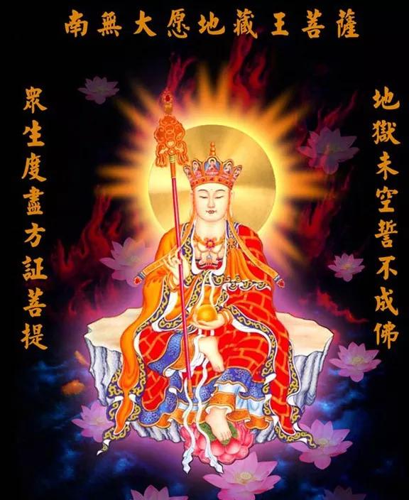 地藏王菩萨是佛吗？