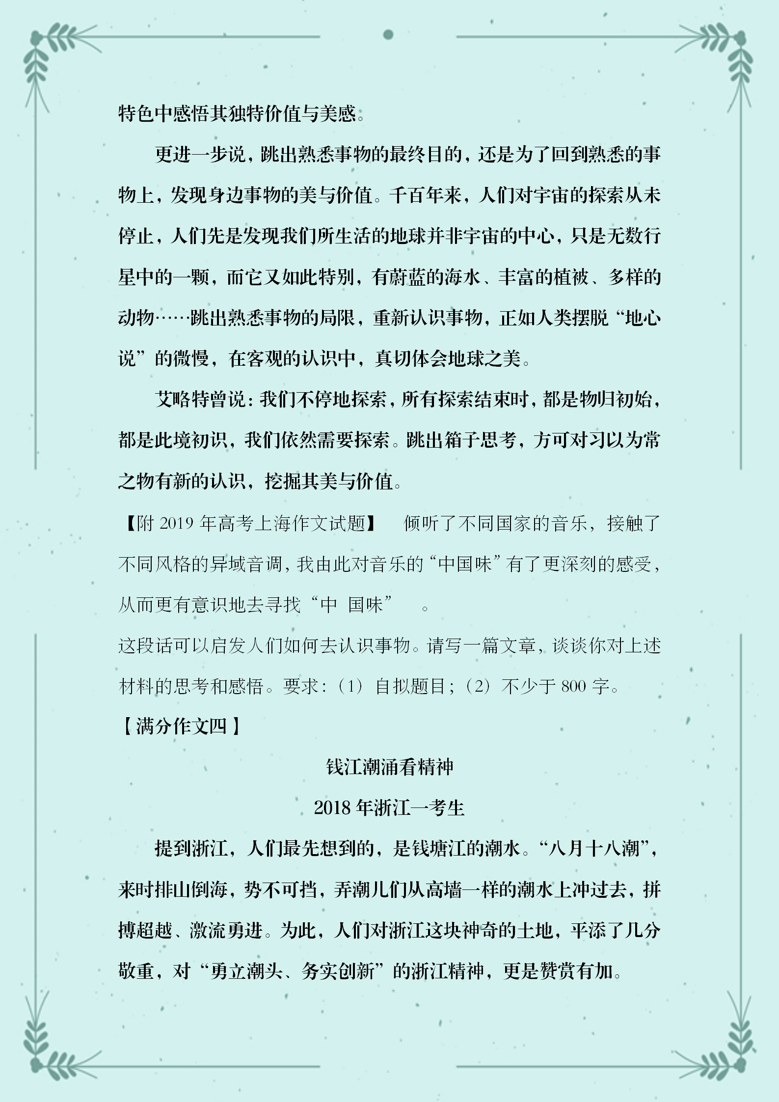 五篇范文行天下：汇聚五年高考满分作文