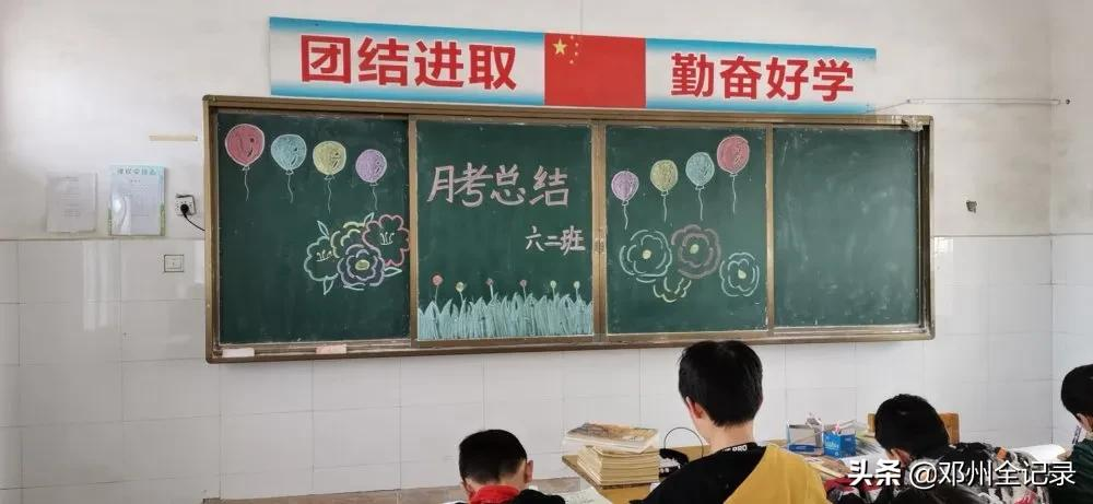 在反思中成长与进步——邓州城区二小月考分析主题班会