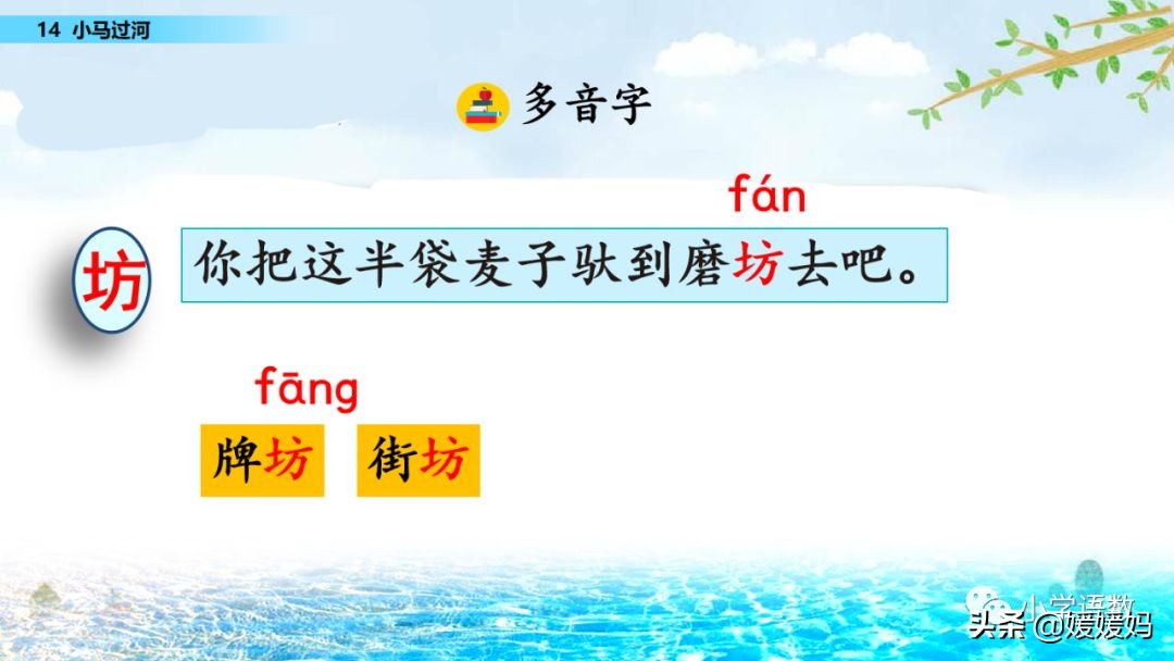 二年级下册语文课文14《小马过河》图文详解及同步练习