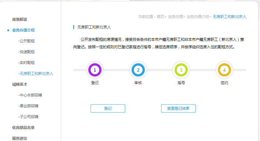 京籍无房职工家庭和新北京人公租房配租情况，申请条件是什么？