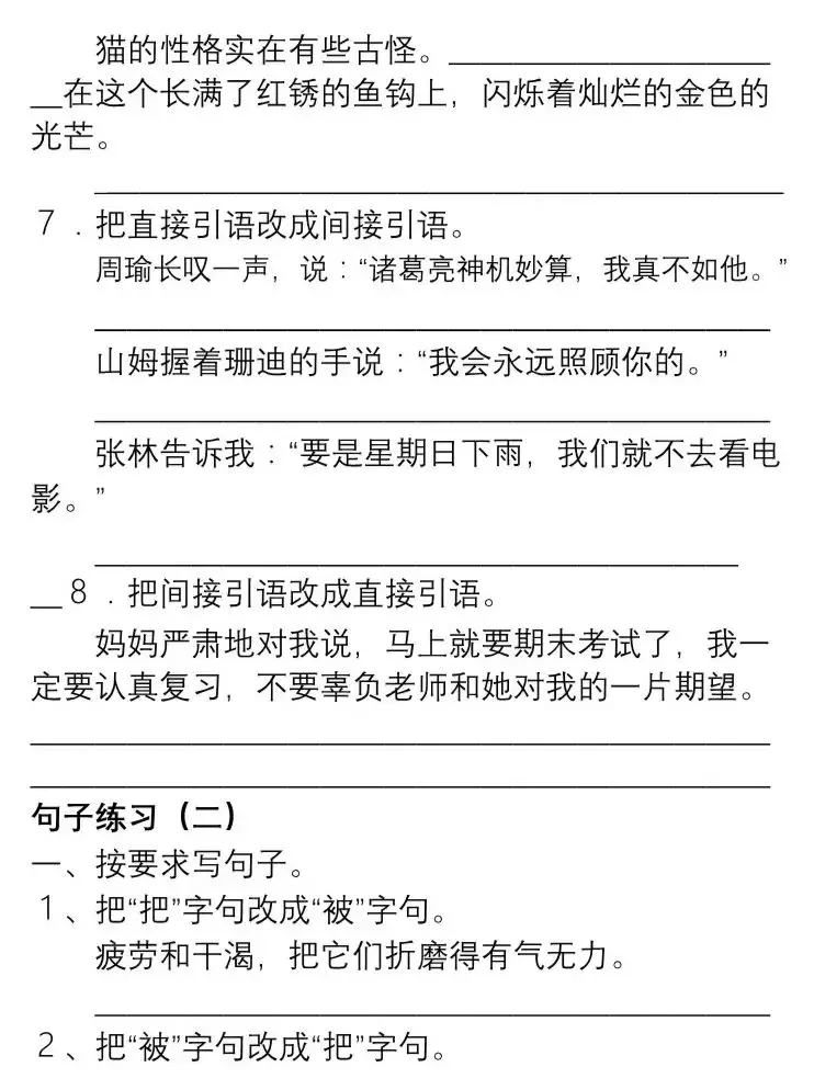 可打印丨太全了!1-6年级语文句子变换练习+答案
