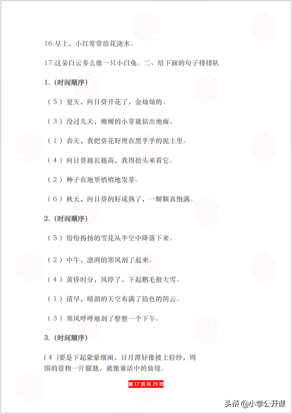小学语文专项｜连词成句、按顺序给句子排队（含答案）