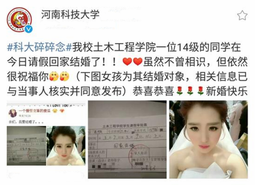 大学生的请假条火了，还未毕业已先成家，请假理由让老师无法拒绝