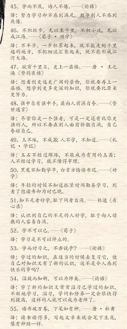 人民日报：中国古代经典励志名言100句，白首方悔读书迟！