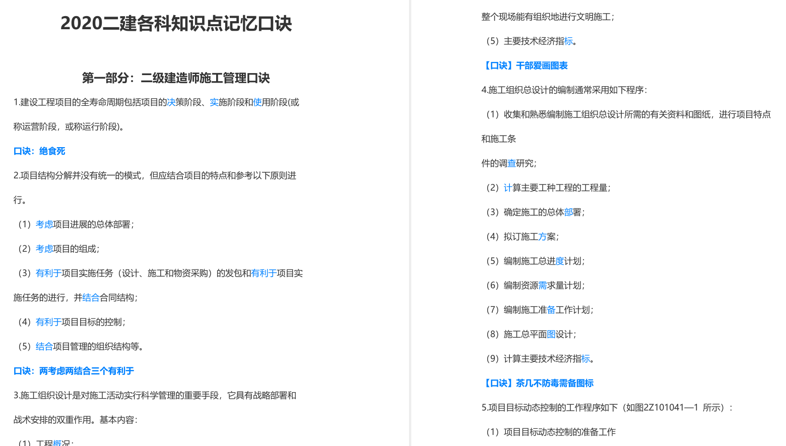 2020年二建最新专业对照表，赶紧对照，以免影响报考