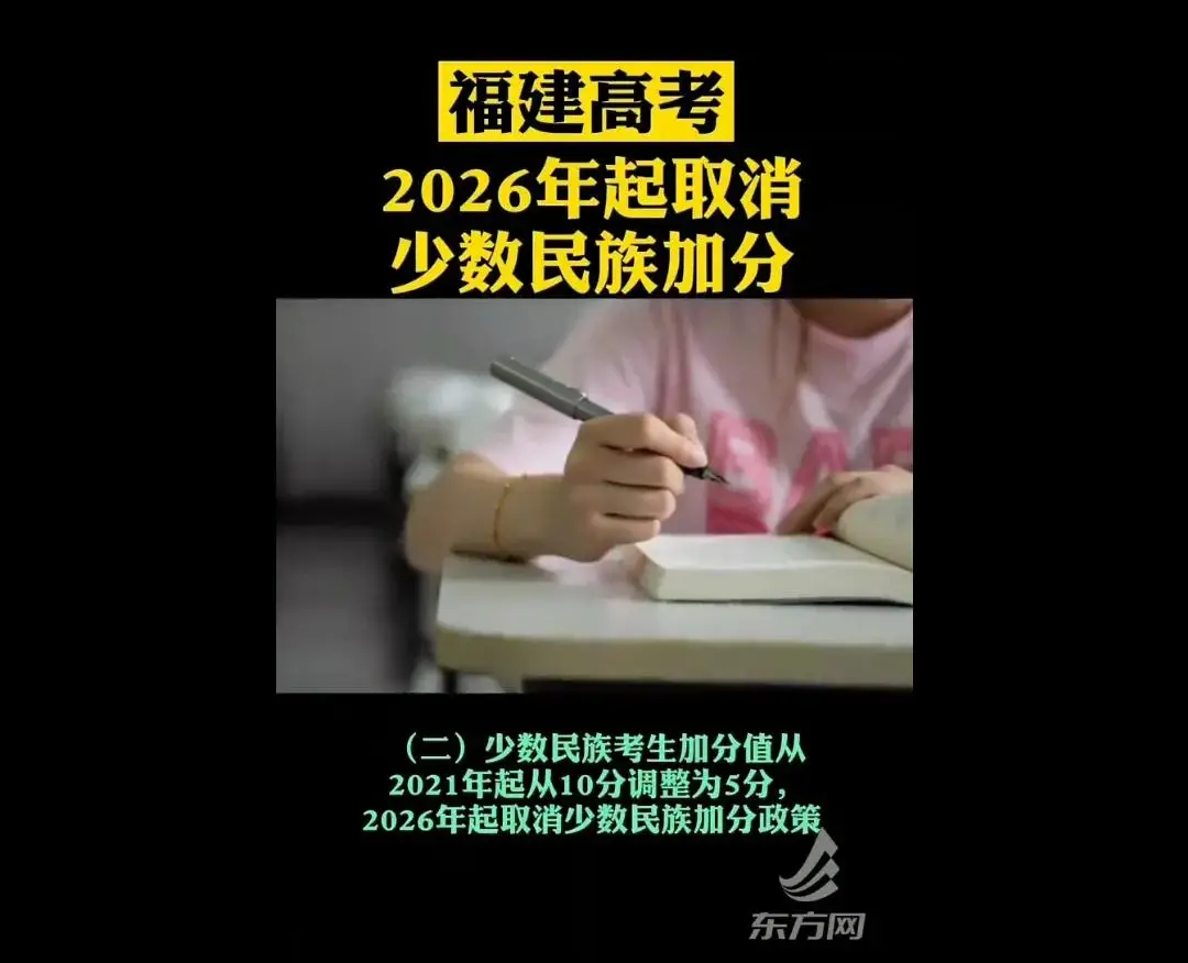 高考少数民族加分政策调整（取消少数民族考生高考加分）