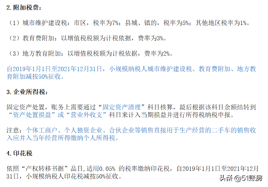 会计必看！一文理清二手车交易涉税问题