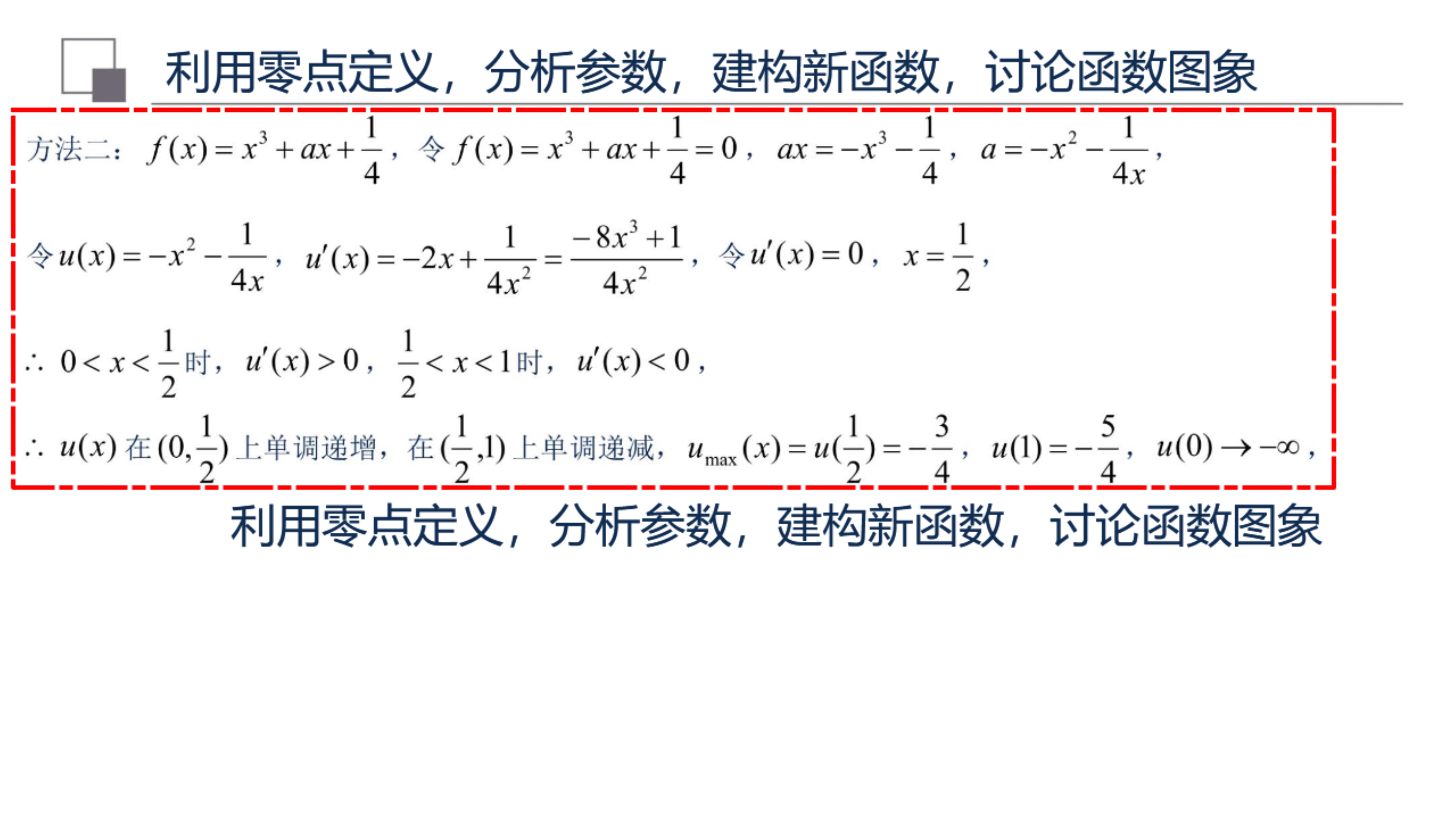 硬核面对导数大题，8道经典高考题，拆解解答思路