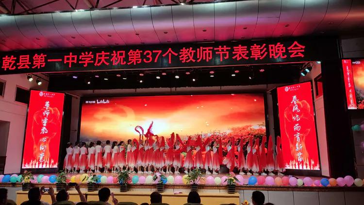 守望初心 最美绽放--乾县一中隆重庆祝第37个教师节