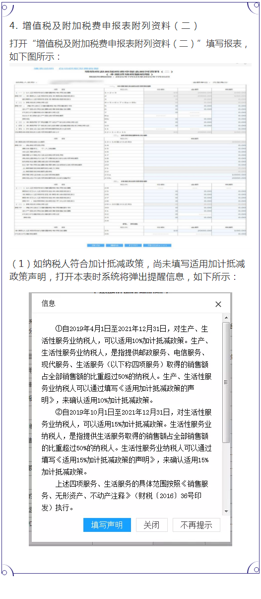 9月征期：10个步骤教你填写增值税最新申报表，附详细图解流程