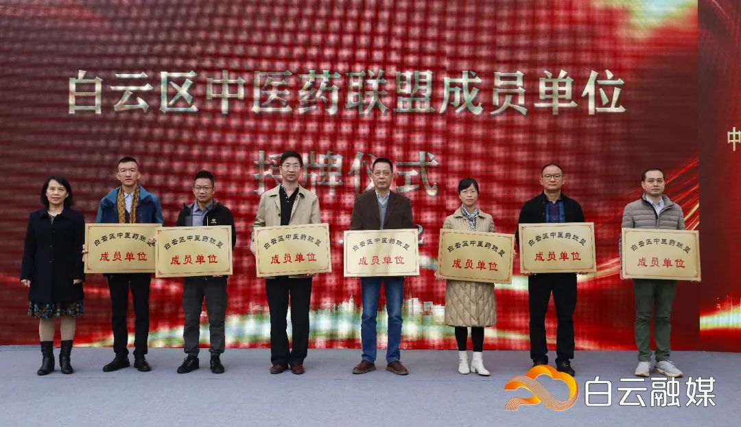 28家医疗机构加入“朋友圈”，白云区中医药联盟成立