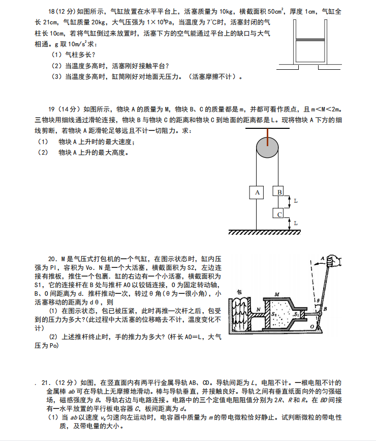 全国各地多年高考物理最经典63道压轴题汇集秒杀（详细试题解析）
