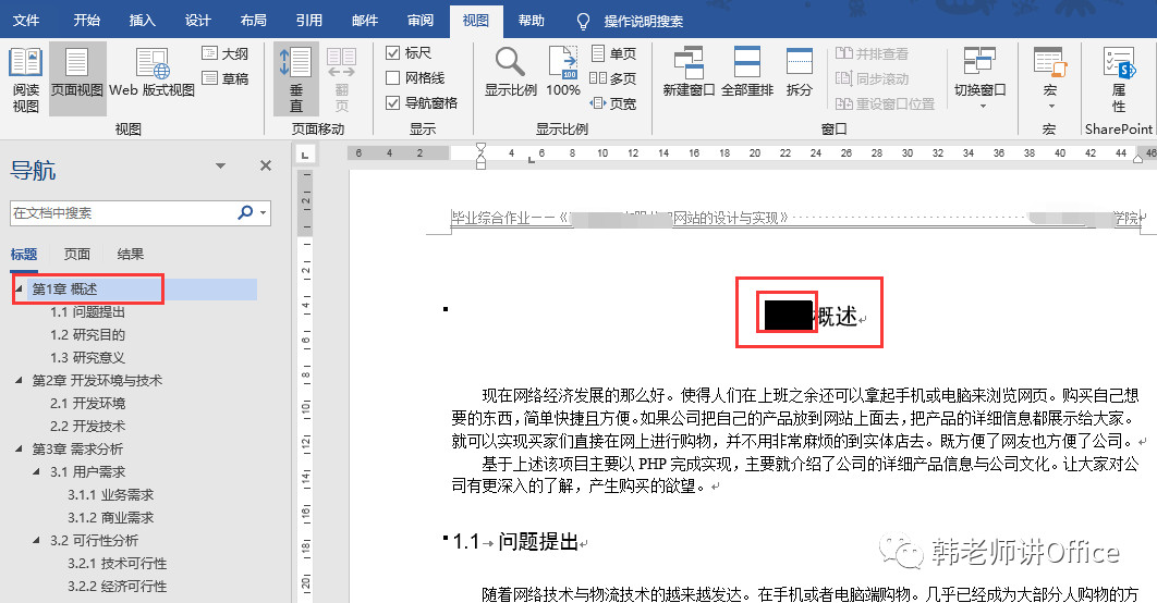 Word标题编号要这样才好(word标题怎么编号)