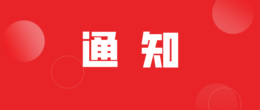 四川师范大学继续教育类学生参加2020年大学英语四六级考试的通知