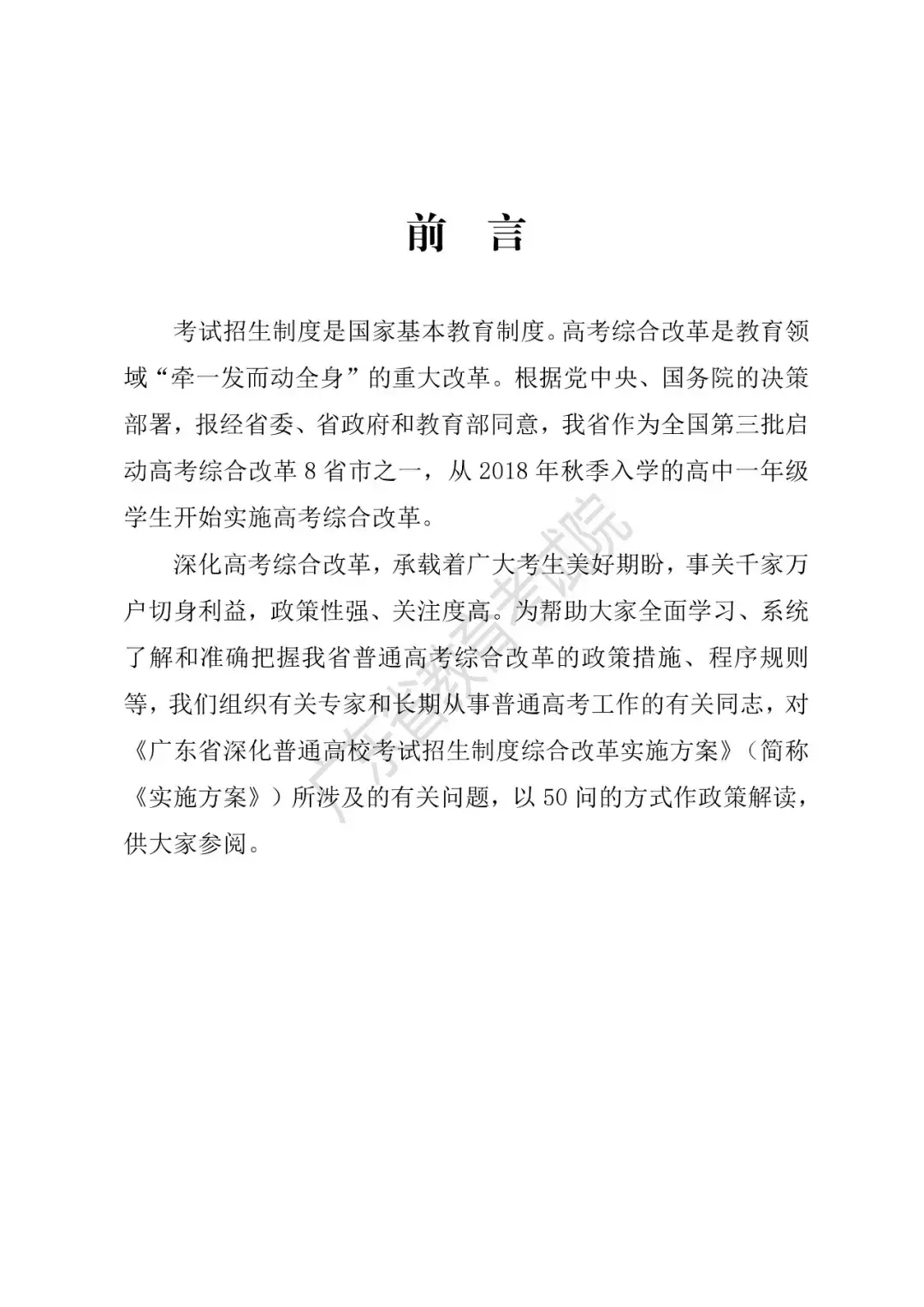 广东新高考方案!不分文理,3+1+2,共12种选择!附政策解读