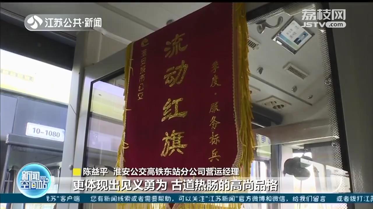 路遇私家车着火 淮安公交司机两分钟完成灭火到砸窗救人全过程