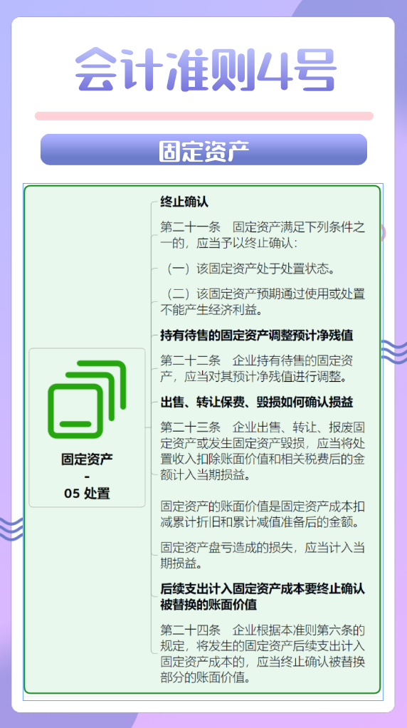 固定资产的会计核算方法，8张图看明白，财务收藏