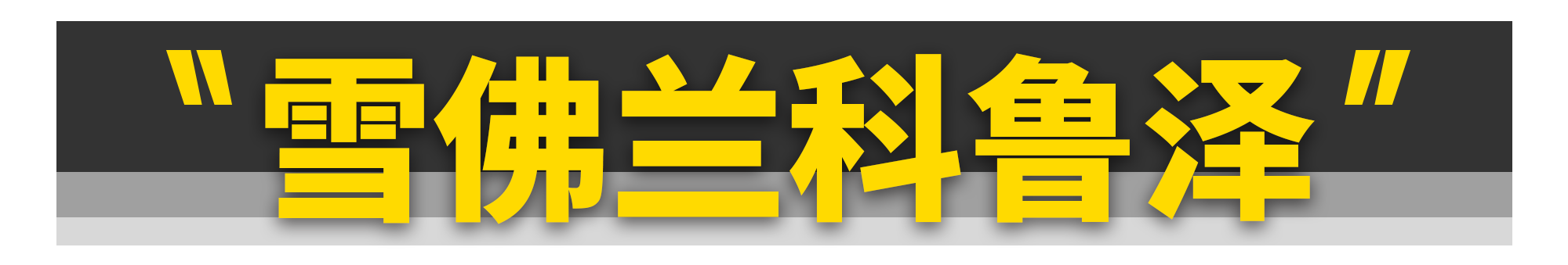 这11台车很便宜，但绝对是好车