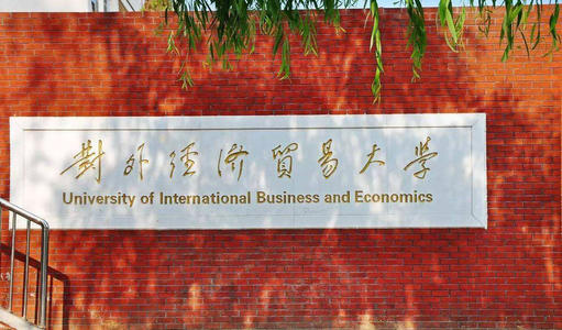 财经类高校前十排名公布，“两财一贸”毋庸置疑，东北财大很亮眼