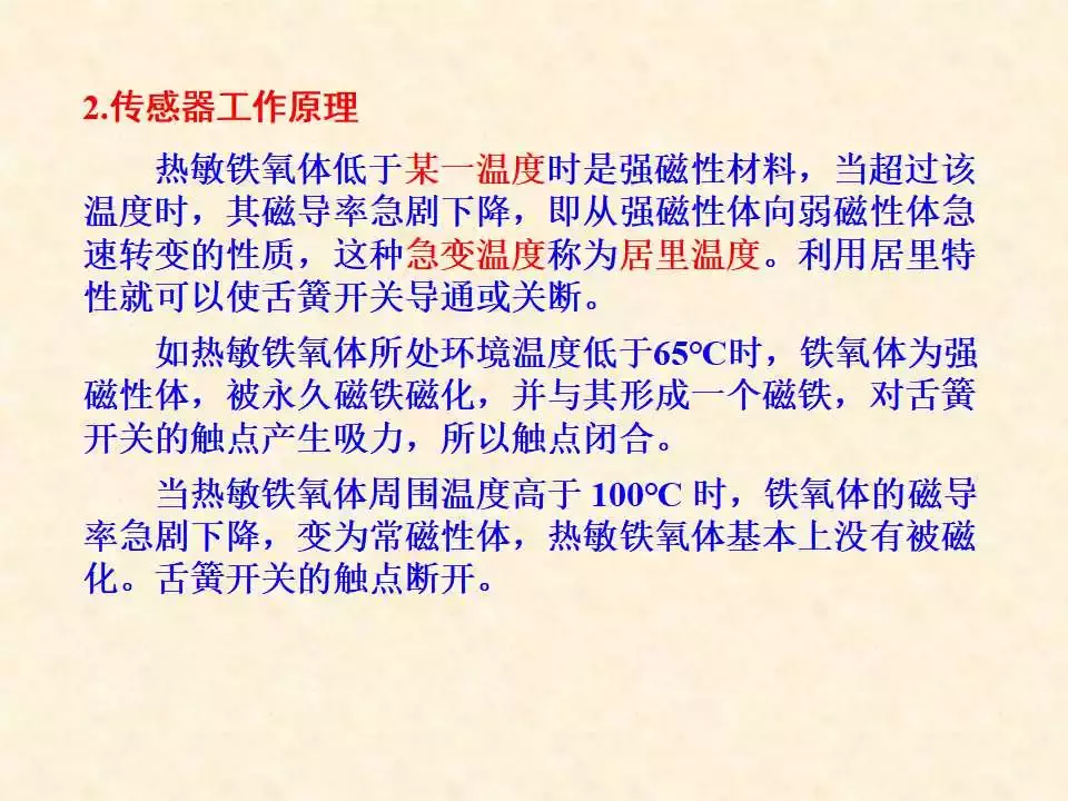 44页PPT详解温度传感器的结构、原理与检测