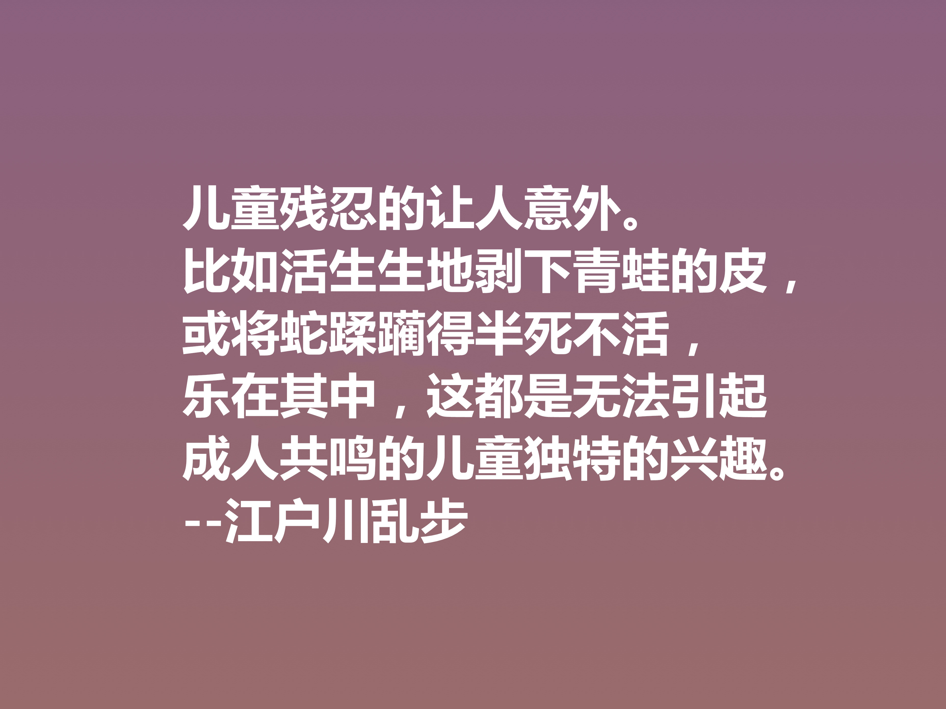 日本推理小说巨匠，欣赏江户川乱步这十句格言，走进他的推理世界