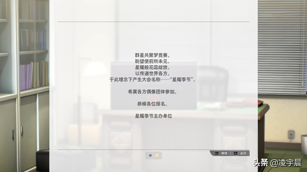 《偶像大师 星耀季节》测评：寻觅初心，登上最耀眼的舞台