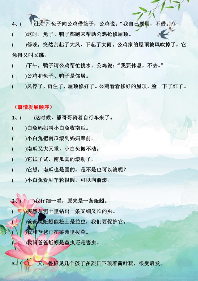 二年级语文《句子排序》综合练习题，考试经常考，收藏给孩子