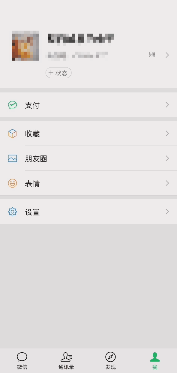 微信查询个人手机号码方法