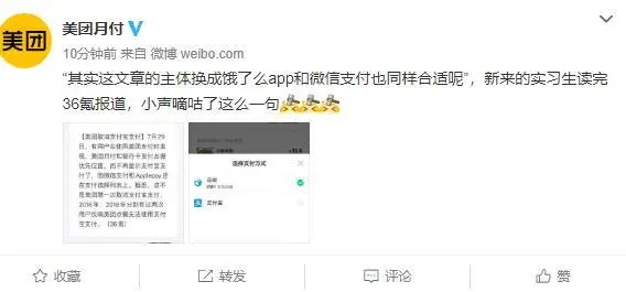 我本来想在美团点个外卖，等到支付页面弹出，咋不能用支付宝呢？