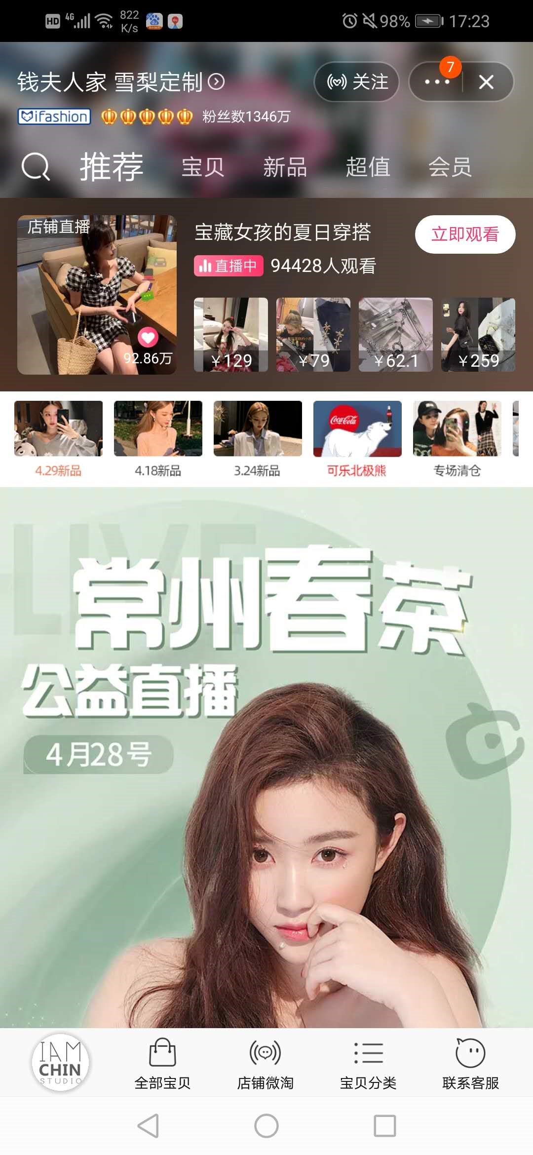 风云突变，那些靠颜值的网红店主现在怎么样了？