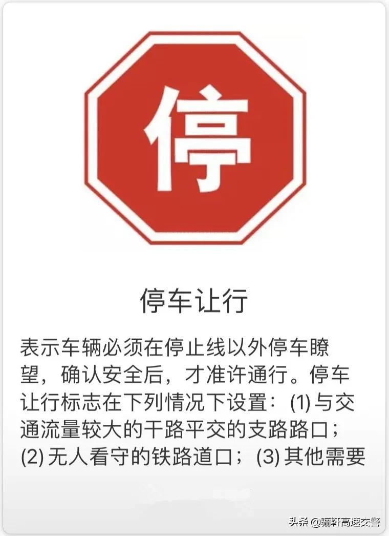 停车让行标志是什么样子（关于停和让的标志标线）